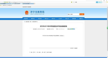 濟寧市2019年中考信息技術(shù)考試成績查詢渠道分析與使用建議